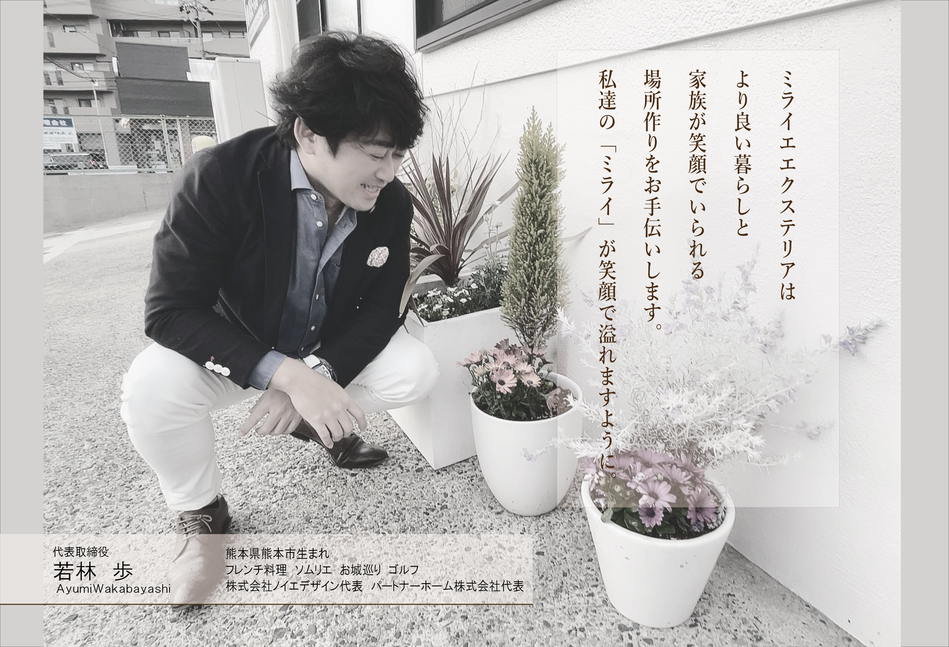 MIRAIE (運営会社：パートナーホーム株式会社) 